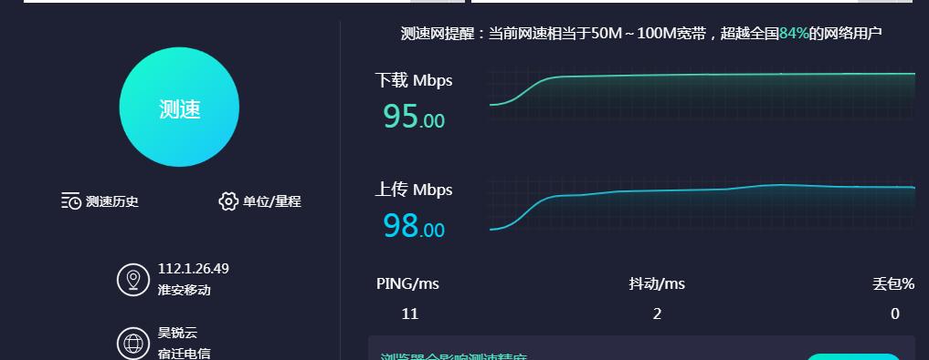 什么是Ping及网速测试