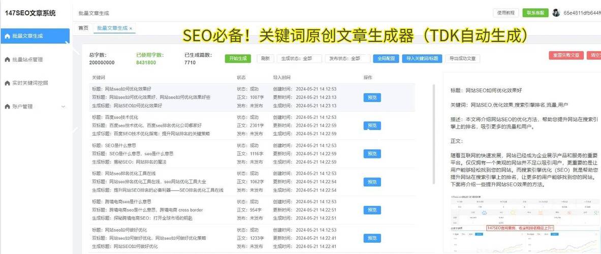 seo检测，确保你的网站在搜索引擎中排名靠前