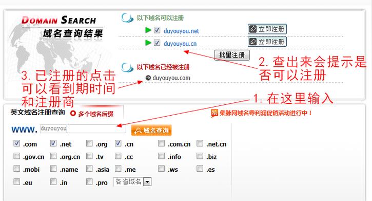 域名注册查询，了解如何查找和购买理想的域名