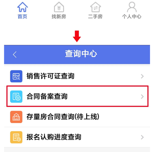 备案信息查询系统