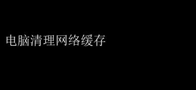 在数字化时代，域名解析失败会导致网站或在线服务无法访问，影响个人用户体验和企业运营。面对这一问题，了解其原因及解决方案变得尤为重要。下面将详细探讨域名解析失败的常见原因，并提出相应的解决策略