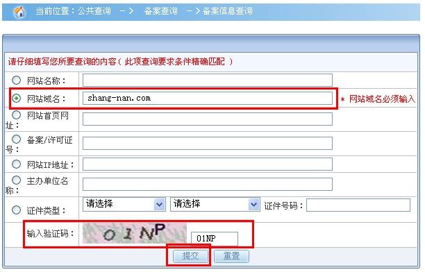 网站备案号查询，详解与步骤