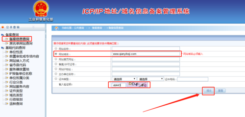 icp备案查询官网