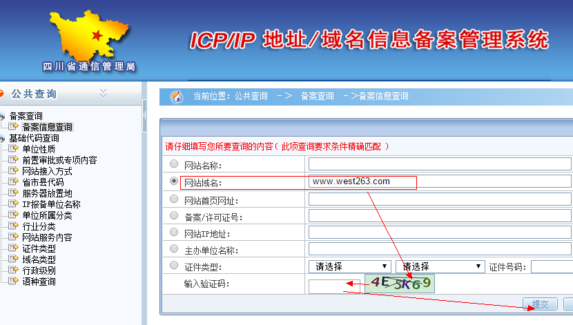 工信部查询系统简介