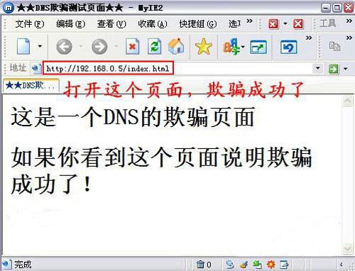 DNS欺骗是一种网络攻击手段，它利用了DNS协议设计时的安全缺陷，通过冒充域名服务器的方式，将用户导向错误的IP地址，从而达到劫持用户访问目的网站的目的。下面将详细介绍DNS欺骗的原理、实施方式、防御措施及常见问题解答。