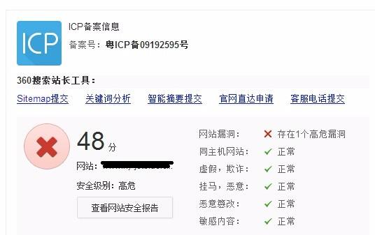 百度安全网站检测详解
