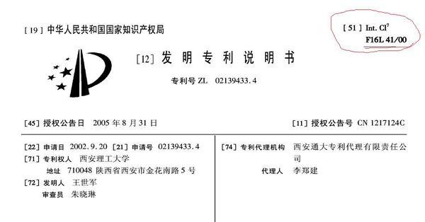 国际专利分类(IPC)查询详解