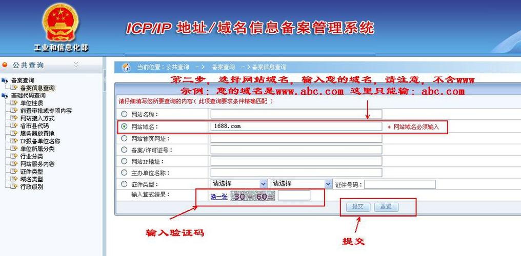 网站备案查询官网