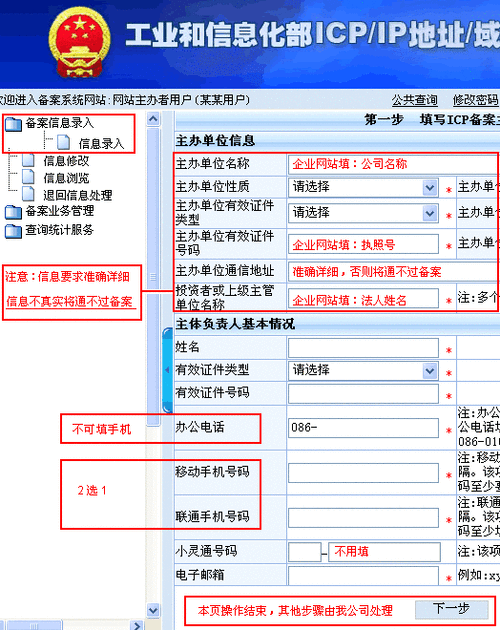 网站备案查询官网