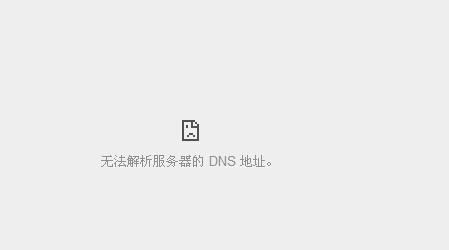 当DNS（Domain Name System，域名系统）发生故障时，用户通常会遭遇到无法访问特定网站或整个互联网的问题。DNS的作用是将人类可读的网站名称转换为机器可读的IP地址。解决DNS故障通常需要一系列的诊断和修复步骤。以下是一些常见的解决方案及其具体操作步骤