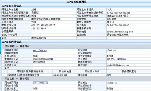 网址备案查询