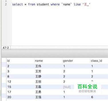 SQL模糊查询是一种在数据库中搜索数据的强大工具，它允许用户通过使用特定的模式匹配字符来查找数据。LIKE操作符是实现模糊查询的核心，配合通配符，它能够提供灵活的搜索能力。下面将详细探讨SQL模糊查询的相关知识和使用细节