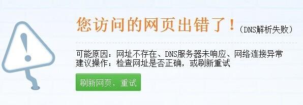 DNS服务失败什么意思？