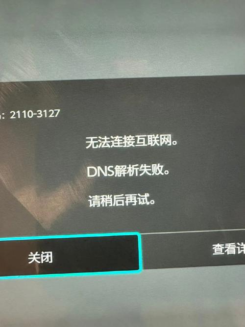 DNS解析失败的原因？