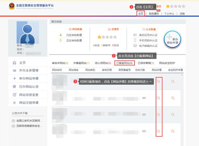 公安备案号查询