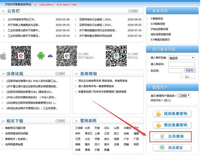 查询备案号流程