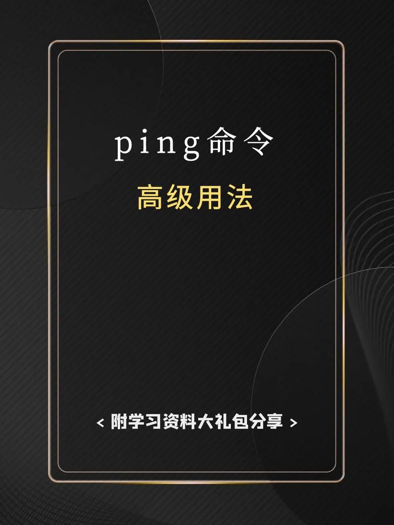 ping 多少好