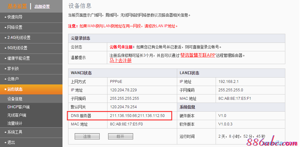 首选DNS和备用DNS填什么