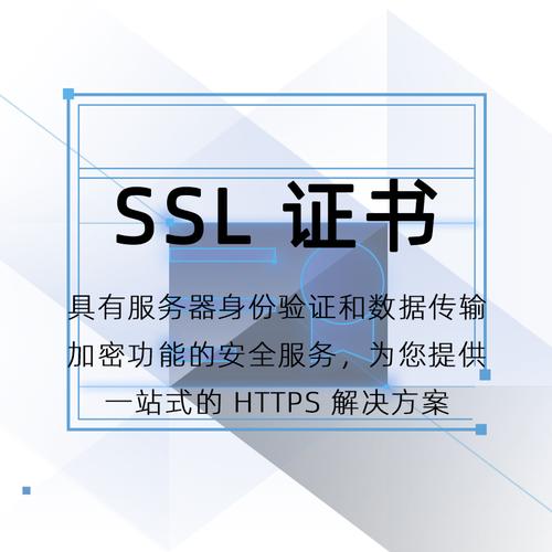 SSL证书的作用