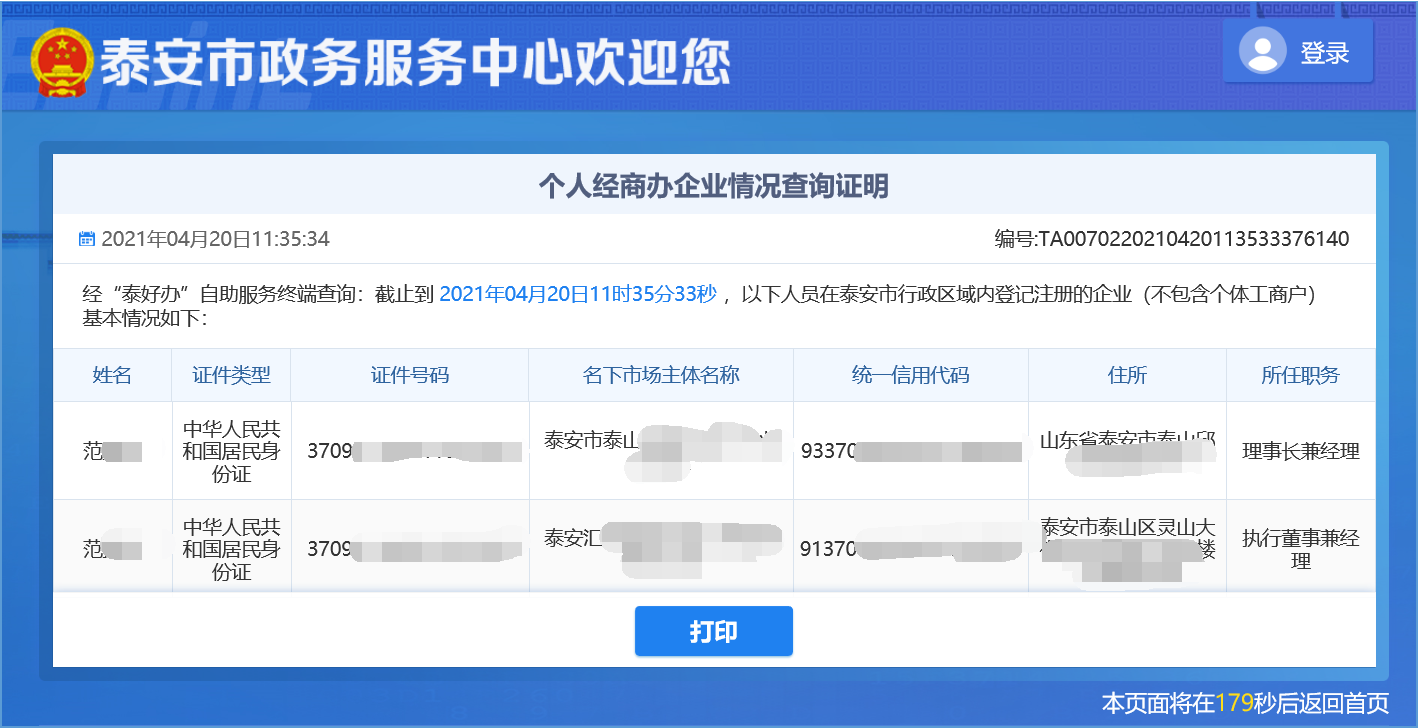 注册网站查询