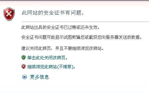 已过期或未生效的 SSL/TLS 证书是访问 HTTPS 站点时可能遇到的一个常见问题。当通过浏览器访问这样的站点时，用户通常会看到一个警告页面，提示他们证书的有效性问题。以下是关于此问题的详细分析