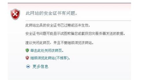 已过期或未生效的 SSL/TLS 证书是访问 HTTPS 站点时可能遇到的一个常见问题。当通过浏览器访问这样的站点时，用户通常会看到一个警告页面，提示他们证书的有效性问题。以下是关于此问题的详细分析