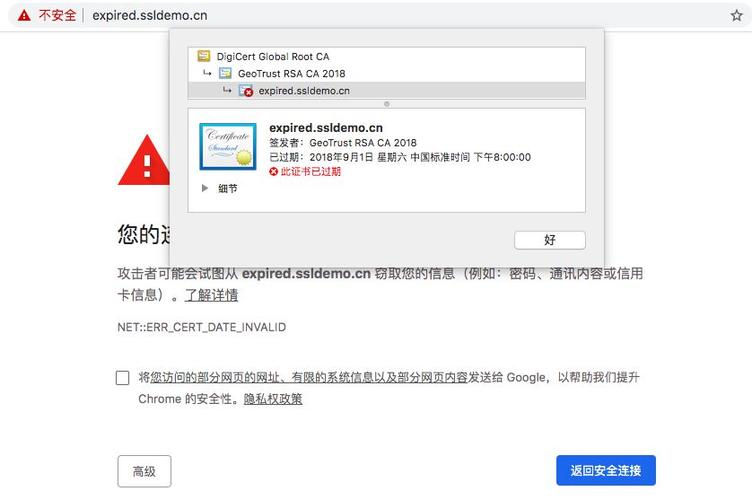 已过期或未生效的 SSL/TLS 证书是访问 HTTPS 站点时可能遇到的一个常见问题。当通过浏览器访问这样的站点时，用户通常会看到一个警告页面，提示他们证书的有效性问题。以下是关于此问题的详细分析