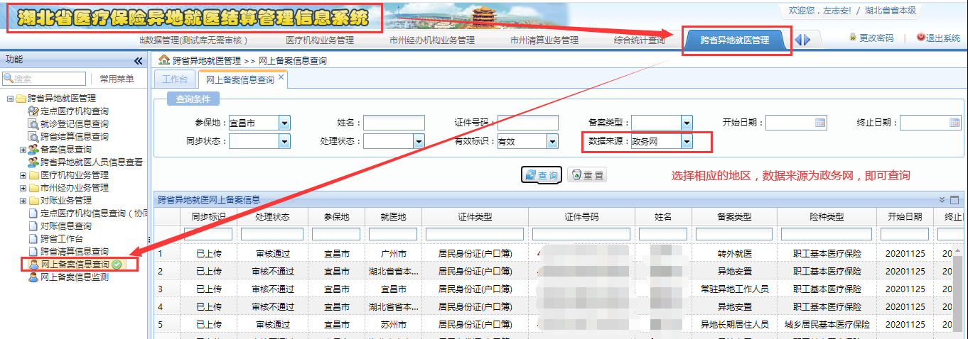 网上备案查询指南