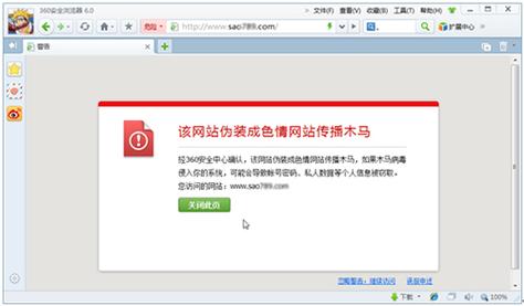 360网站挂马检测