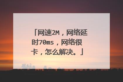 在网络通信中，尤其是在线游戏和其他实时交互应用中，ping值是衡量网络延迟的重要指标。一个理想的ping值应该尽可能低，以确保数据传输的速度和实时性。下面将详细探讨合适的ping值应该是多少，并分析影响ping值的各种因素