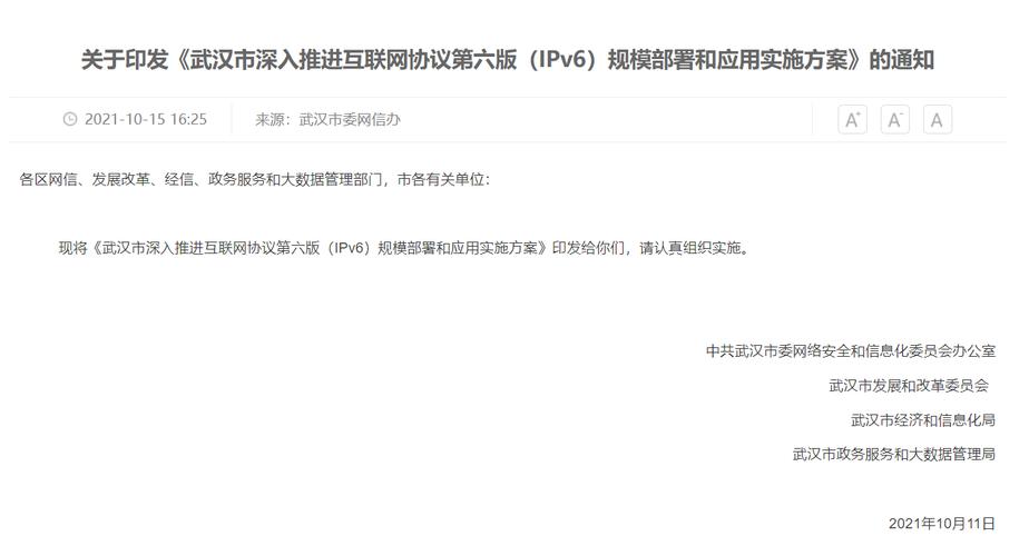 中央网信办对重点领域门户网站IPv6支持度进行评测详解