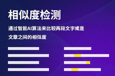 网站页面相似度检测简介