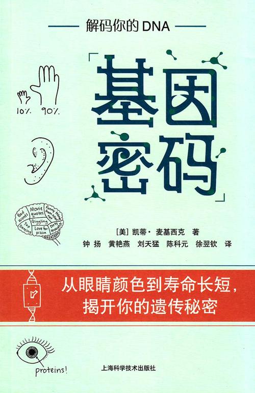 基因检测先声，探索遗传密码的奥秘