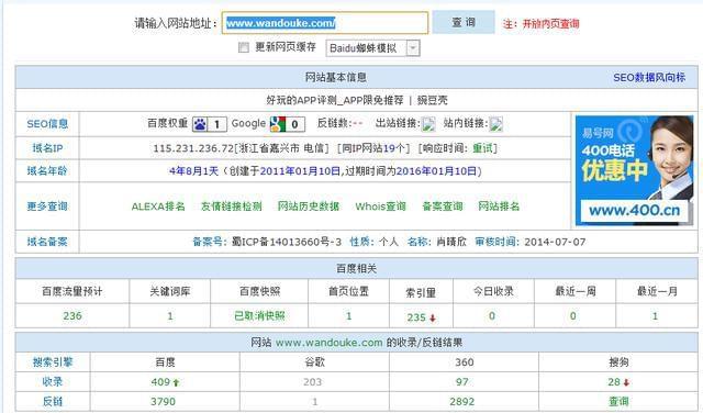 SEO站长查询指南