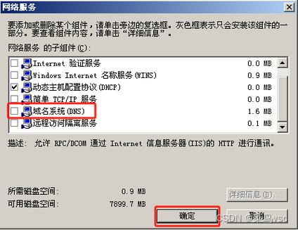 本机DNS简介