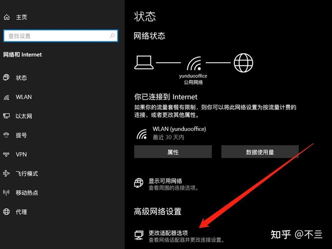 如何在Windows 10中修改DNS服务器地址