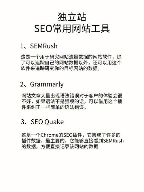 SEO站长工具是指专为网站站长和SEO从业者设计的在线工具，用以优化和提升网站的搜索引擎排名。这些工具能够帮助站长们进行全面的网站分析，包括网站收录情况、关键词排名、友情链接质量、网站速度及安全性等多方面的检测与优化建议。下面将详细介绍几种常见的SEO站长工具及其功能。