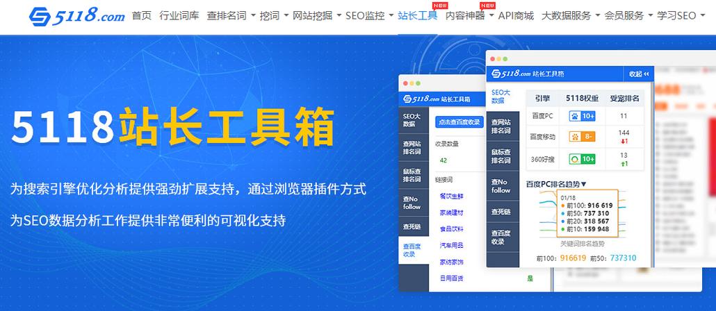 SEO站长工具是指专为网站站长和SEO从业者设计的在线工具，用以优化和提升网站的搜索引擎排名。这些工具能够帮助站长们进行全面的网站分析，包括网站收录情况、关键词排名、友情链接质量、网站速度及安全性等多方面的检测与优化建议。下面将详细介绍几种常见的SEO站长工具及其功能。