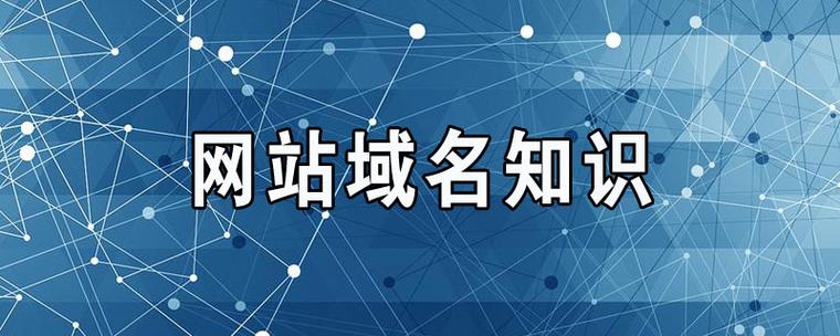 在互联网时代，域名不仅仅是一个网站地址的标识，它更关乎到品牌的形象和网络空间的资产。了解一个域名的注册时间可以揭示许多关于该域名及其拥有者的信息。下面将详细介绍如何查询域名的注册时间以及提供相关的信息解答。