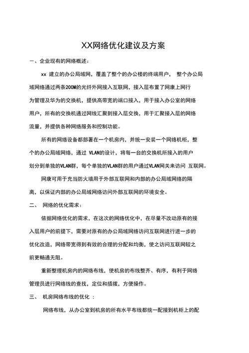 关于网络延迟优化的全面探讨