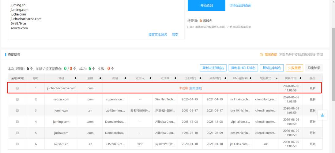 未注册域名查询