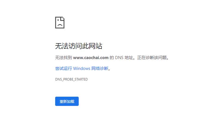 dns错误怎么办无法上网