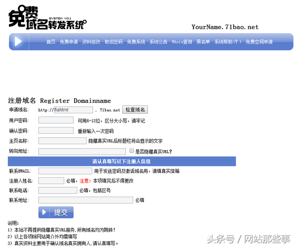 详细解析域名认证查询