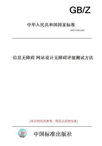 网站建设检测标准