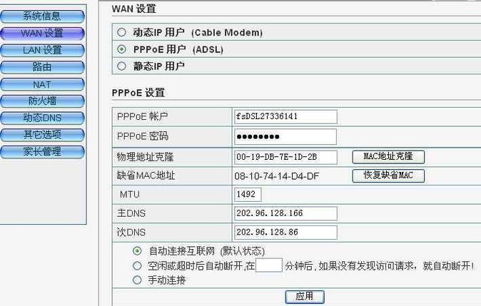 路由器DNS设置指南