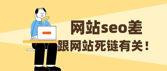 死链检测是网站维护和优化过程中不可或缺的一环。在互联网的海洋中，死链就像是通往知识宝藏的断桥，不仅影响用户体验，还可能损害网站的搜索引擎排名。因此，理解死链检测的原理及其重要性，对于每一个网站管理员和开发者来说都是至关重要的。本文将深入探讨死链检测的原理，并介绍几种常见的死链检测工具和方法。