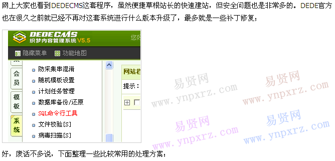 在互联网时代，网站安全成为了每个网站管理员不可忽视的重要问题。织梦系统（DedeCMS），作为一款广受欢迎的PHP开源内容管理系统，因其易用和灵活性被众多网站所采用。然而，正如任何软件系统一样，织梦也面临着各种安全威胁，其中最为严重的便是webshell攻击。下面将深入探讨如何检测织梦系统中的webshell，并提供有效的预防措施。