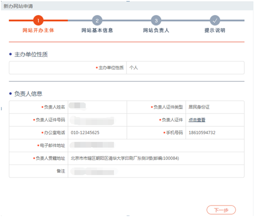 查询网站备案信息的详细步骤