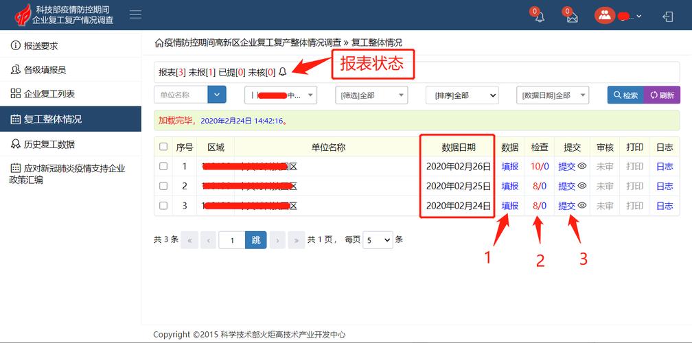 报备查询系统