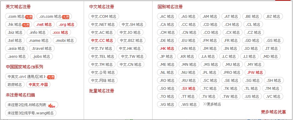 查询域名是否被注册